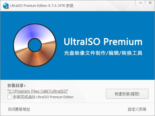 UltraISO软碟通U盘映像文件制作工具下载